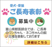 ご長寿犬猫表彰