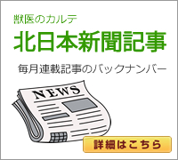 北日本新聞記事