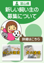 公益社団法人富山県獣医師会